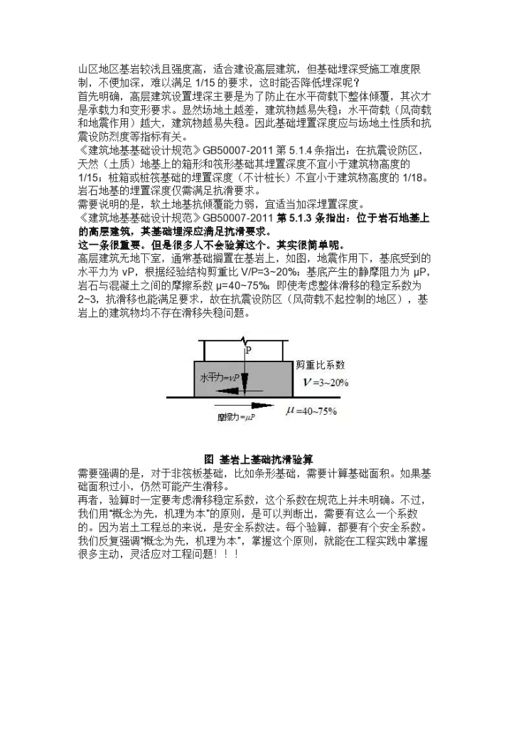 基础计算表格-高层建筑整体抗倾覆的验算-图一