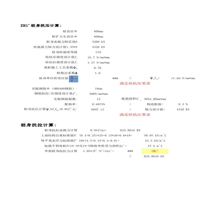 基础计算表格-05钻孔桩桩身承载力计算-图二