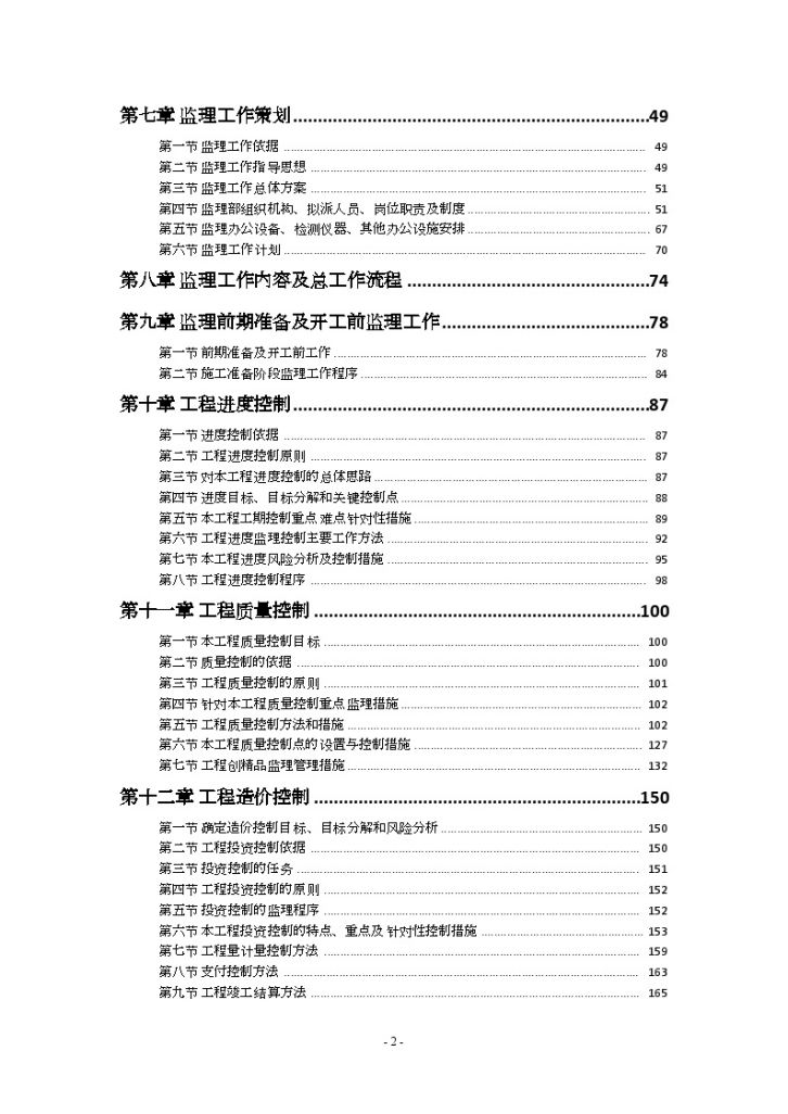 [北京]500页超高层商业中心投标监理大纲-图二