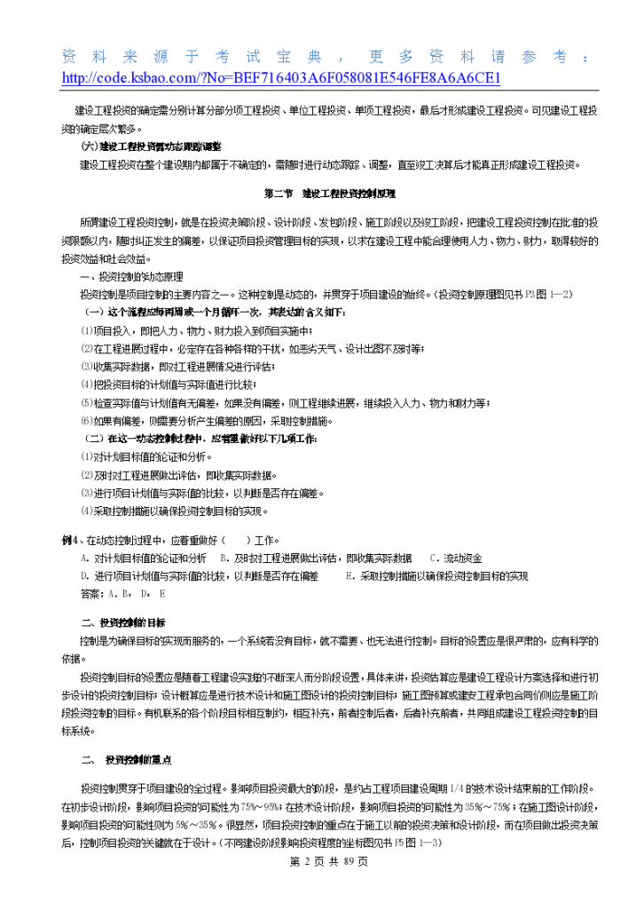 2014监理工程师《投资控制》复习精华-图二