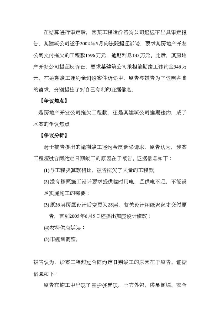 逾期竣工违约纠纷案件的工程咨询案例-图二