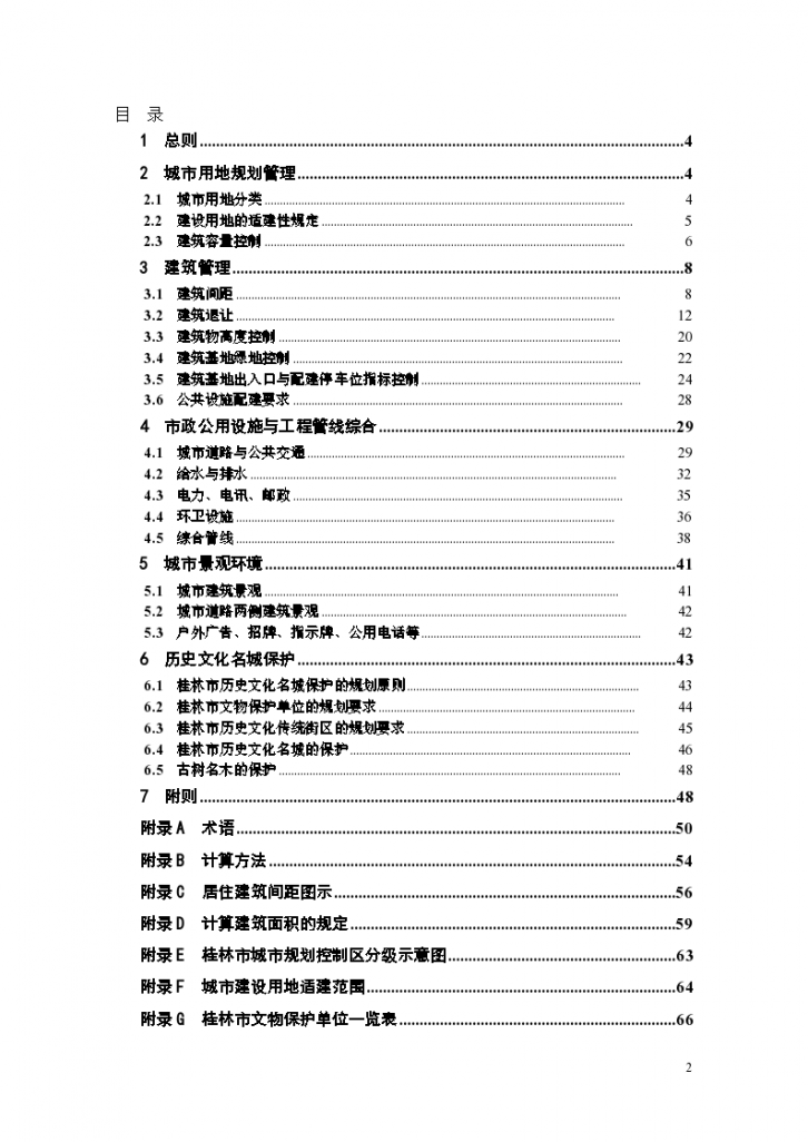 桂林市规划管理技术规定（修订）-图二