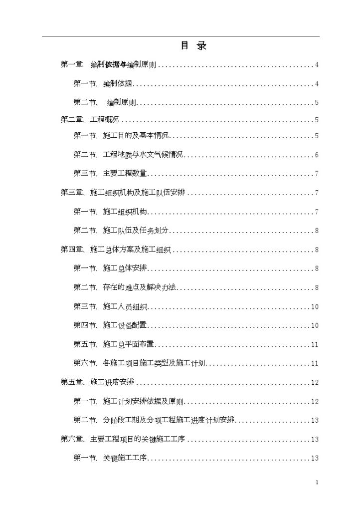 [安徽]铁路站房 地下通道深基坑开挖支护施工组织设计-图一