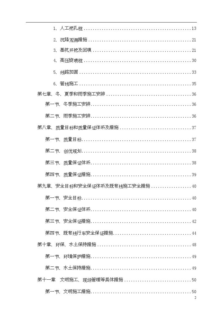 [安徽]铁路站房 地下通道深基坑开挖支护施工组织设计-图二