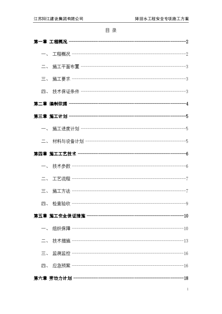 某市管井降水安全专项组织施工设计方案-图二