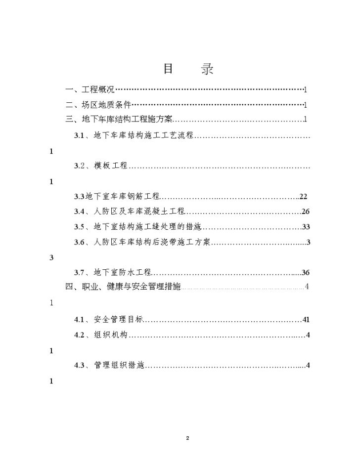 [山东]二层地下车库工程施工方案-图二