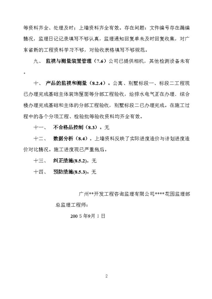 广州市某住宅工程项目监理部内审自查报告-图二