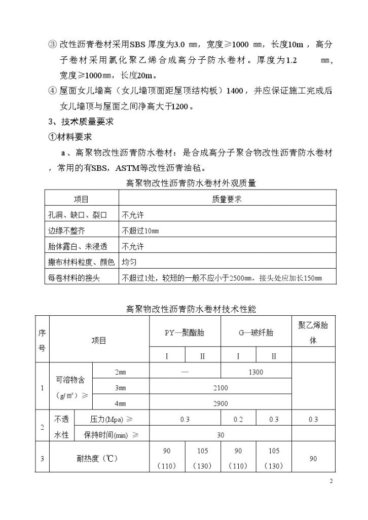 某建筑工程建筑屋面监理作业指导书-图二