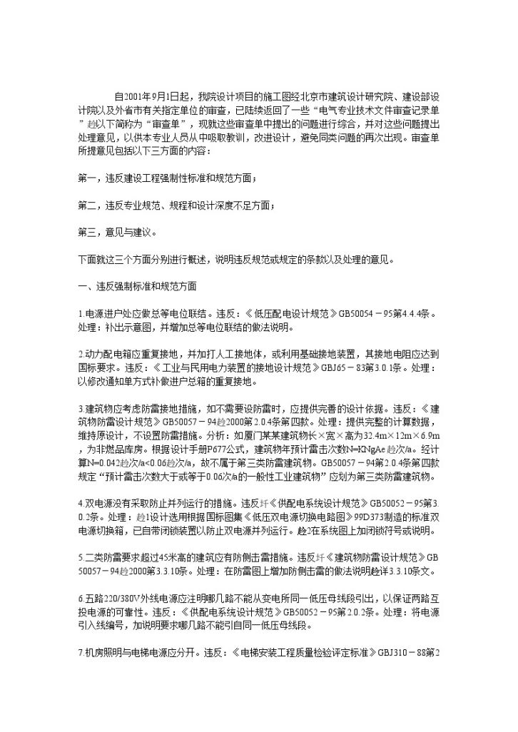 电气施工图审查意见的综述-图一