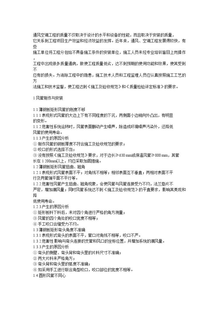 暖通现场施工问题分析及注意事项-图一