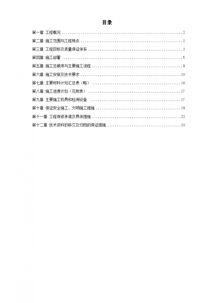 广州市变电站电气照明安装工程施工组织设计方案_图1