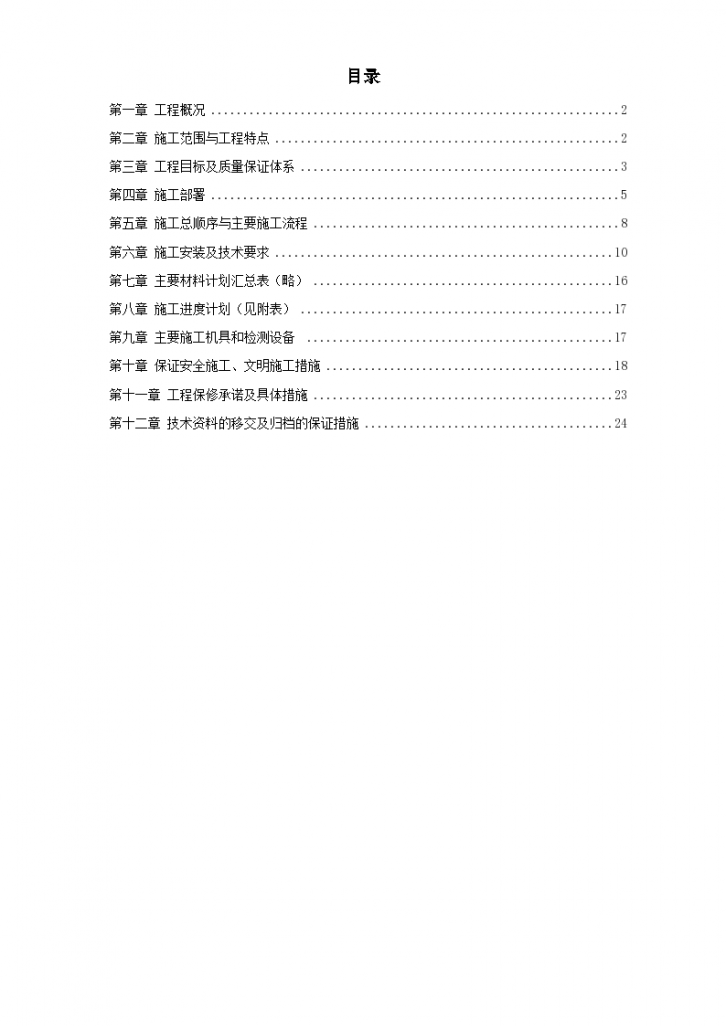 广州市变电站电气照明安装工程施工组织设计方案-图一