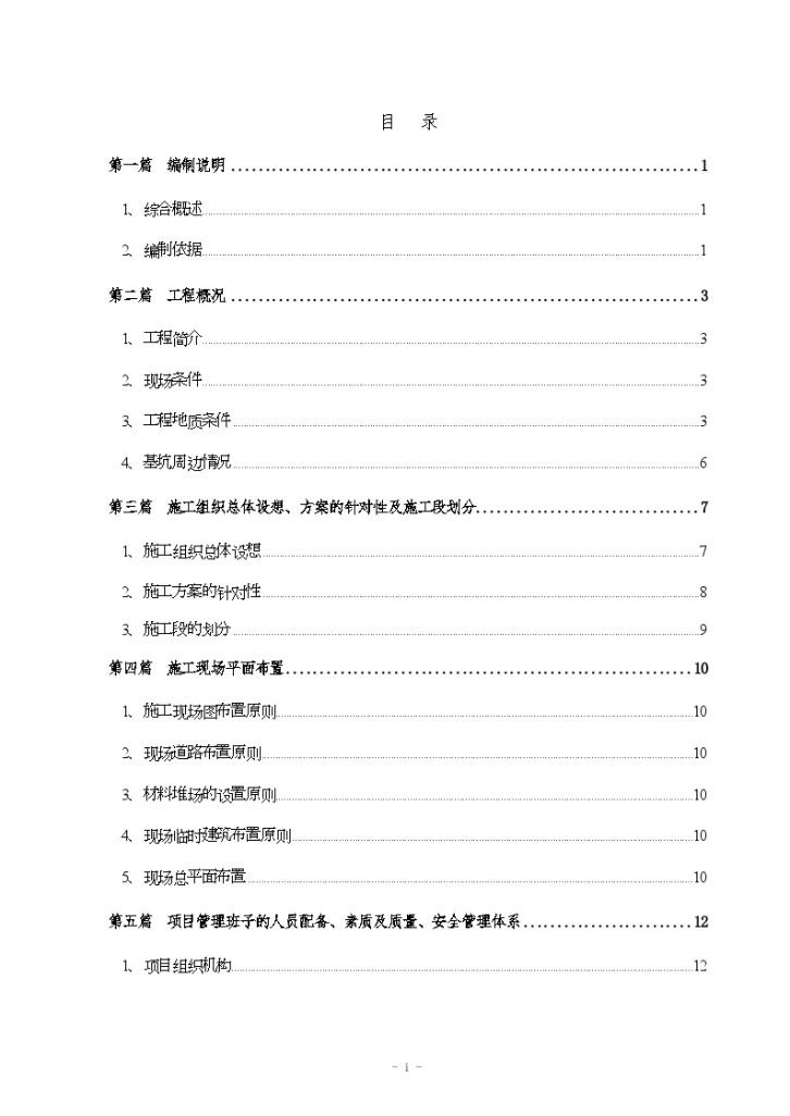 苏州园区 某大厦基坑支护工程施工组织设计-图一