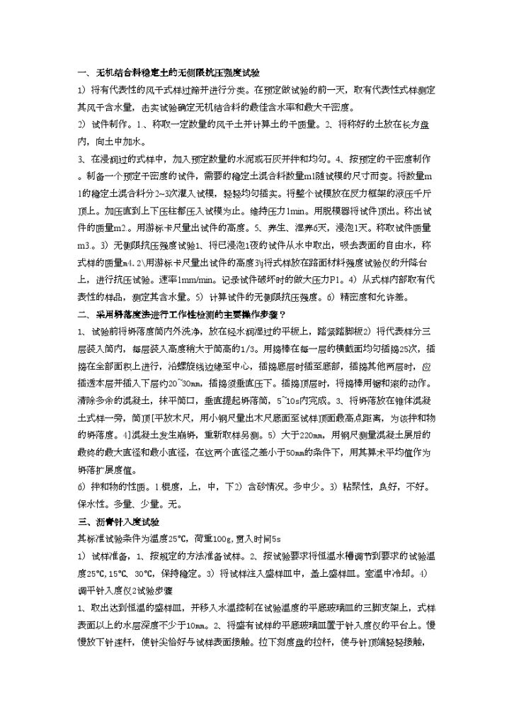 公路材料试验检测操作方法（64种试验）-图一