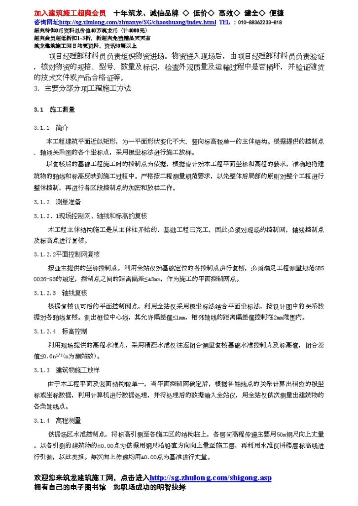 武汉某厂房及配套设施主体结构施工组织方案-图二