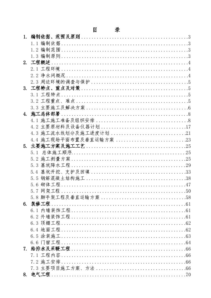 山东某自来水厂施工组织设计-图一