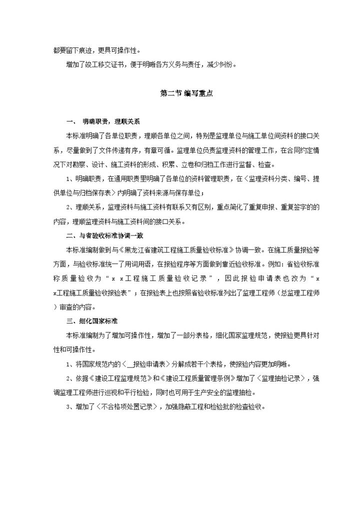 黑龙江省监理资料管理说明-图二