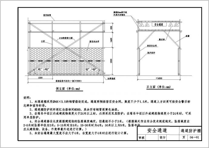 中建某局标准化通道防护棚设计cad详细建筑施工图（含结构设计）_图1