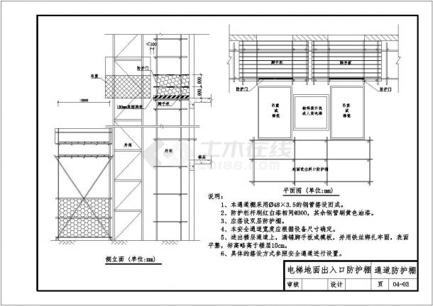 中建某局标准化通道防护棚设计cad详细建筑施工图（含结构设计）-图二
