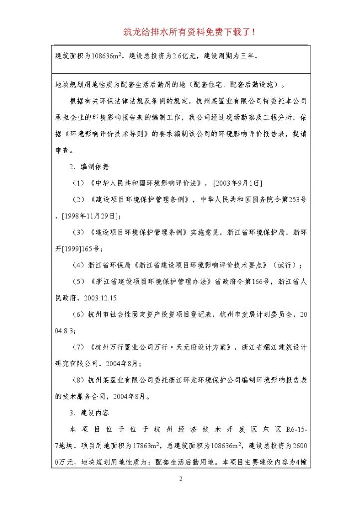 杭州某房地产开发项目环境影响报告书-图二