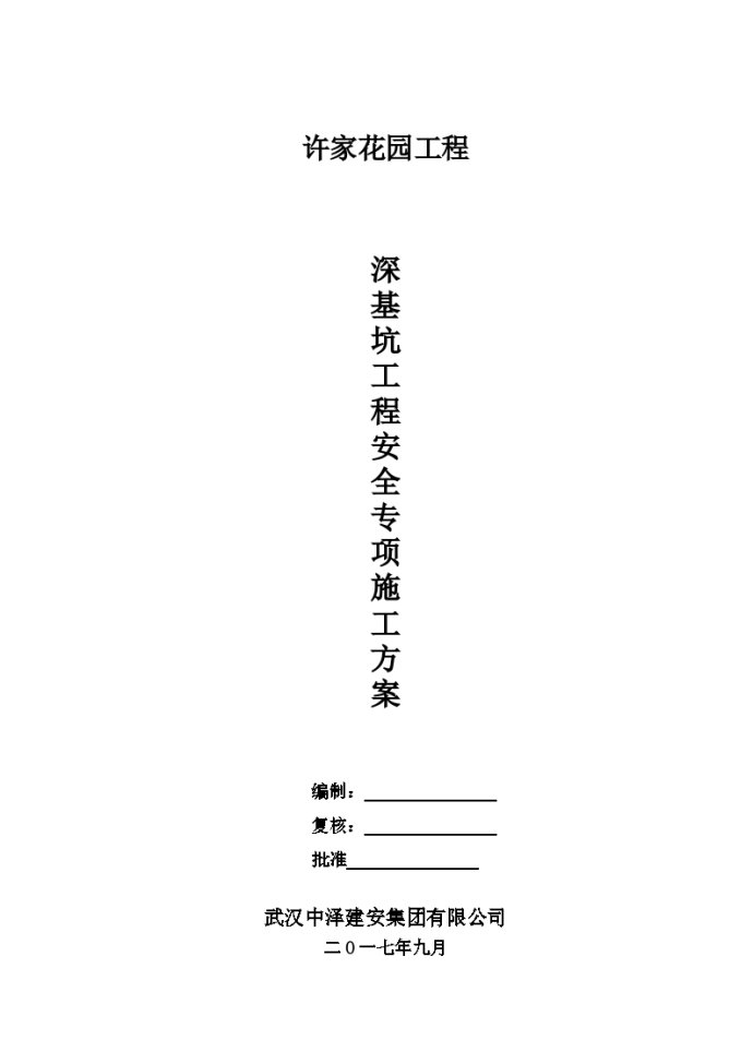 钻孔灌注桩深基坑支护组织施工设计方案_图1