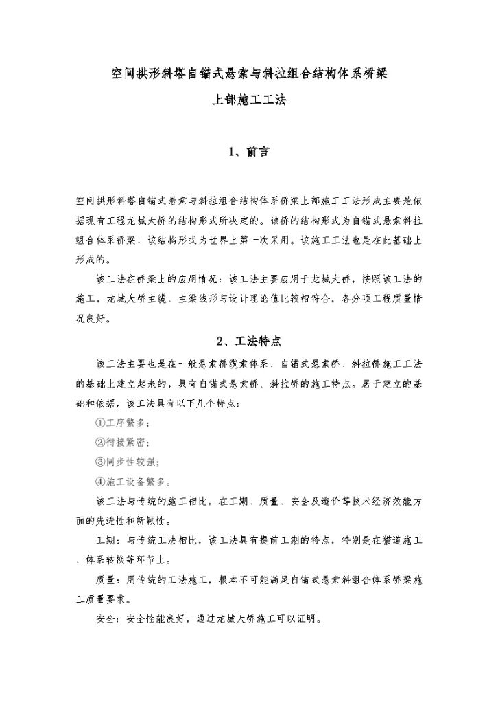 空间拱形斜塔自锚式悬索与斜拉组合结构体系桥梁上部施工工法-图一