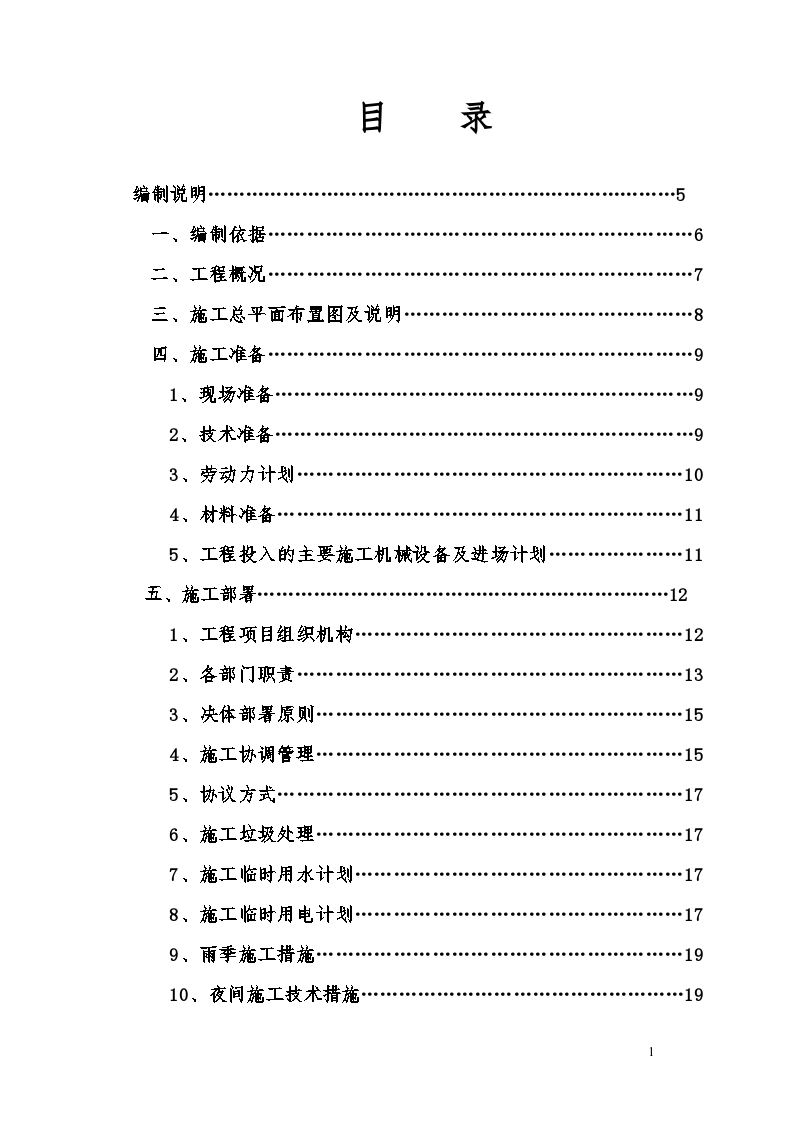 某地市某就业服务中心改造工程培训中心装修施工组织设计方案