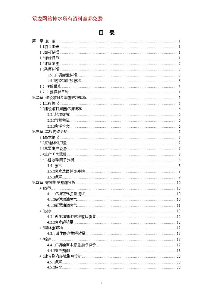 舟山市某药化公司建设项目环境影响报告表-图一