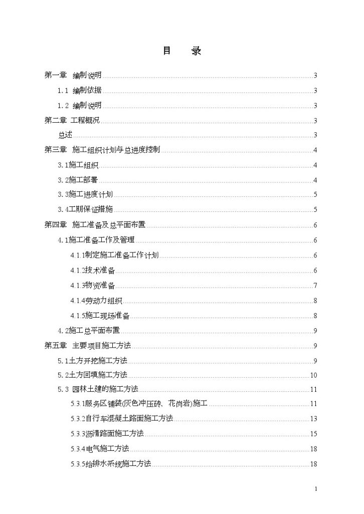 深圳某道路段绿化工程施工组织设计-图一