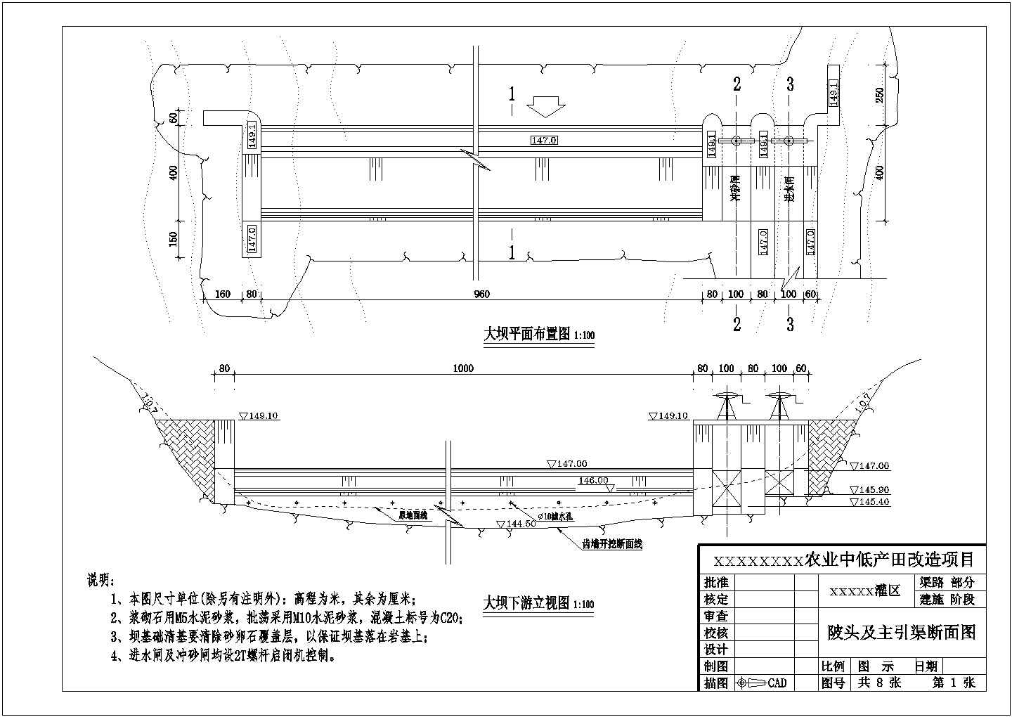 杭州某地小型灌区工程全套设计施工cad图(土坝 倒虹吸)