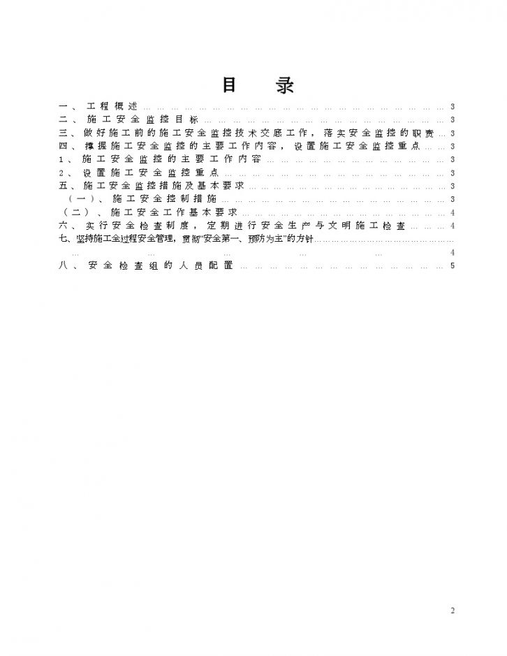 广东省某工业厂房安全专项监理方案-图二