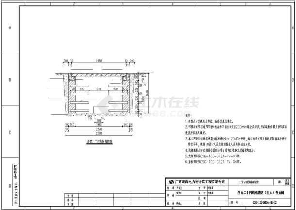 10kV电缆沟典型设计图集（含CAD）-图一