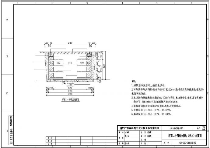10kV电缆沟典型设计图集（含CAD）_图1