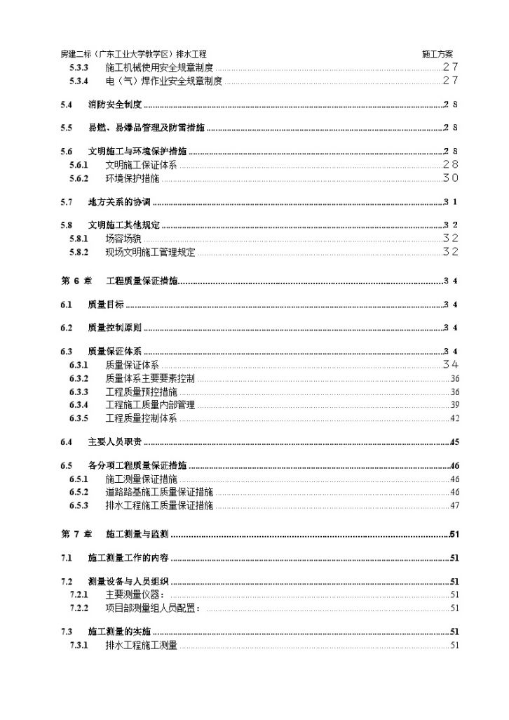 广州某大学教学楼排水工程施工组织设计方案-图二