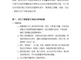 [上海]工程项目管理规划大纲(质量控制 进度控制)图片1