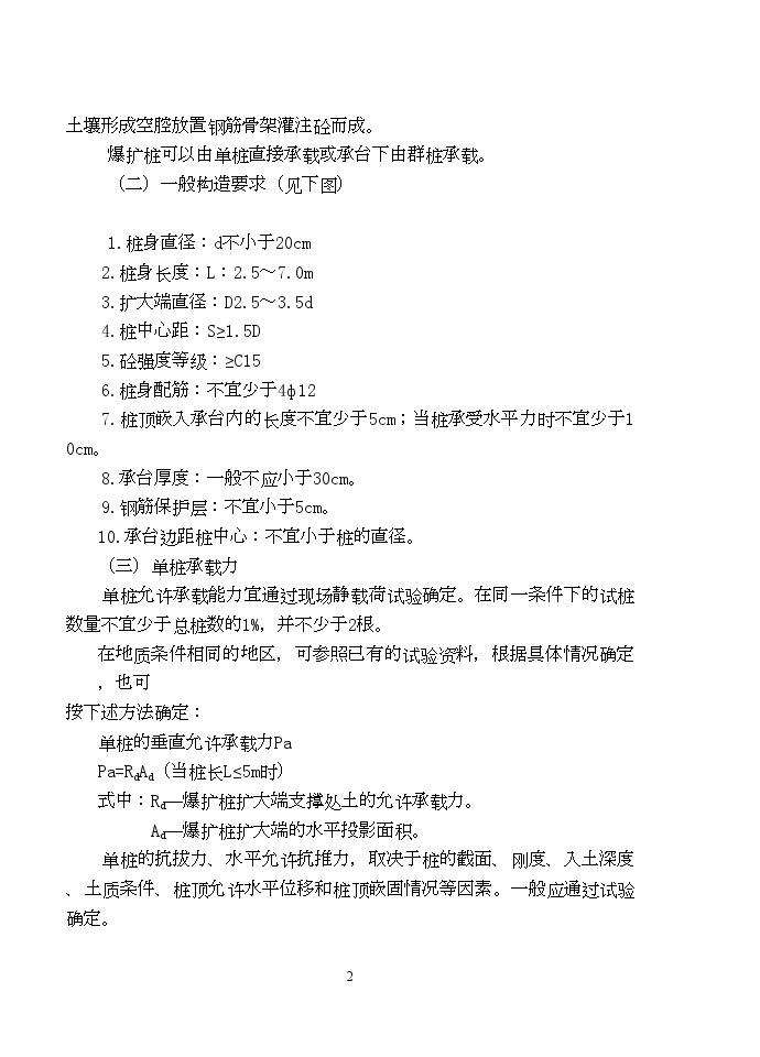 爆扩灌注短桩基础施工工法-图二