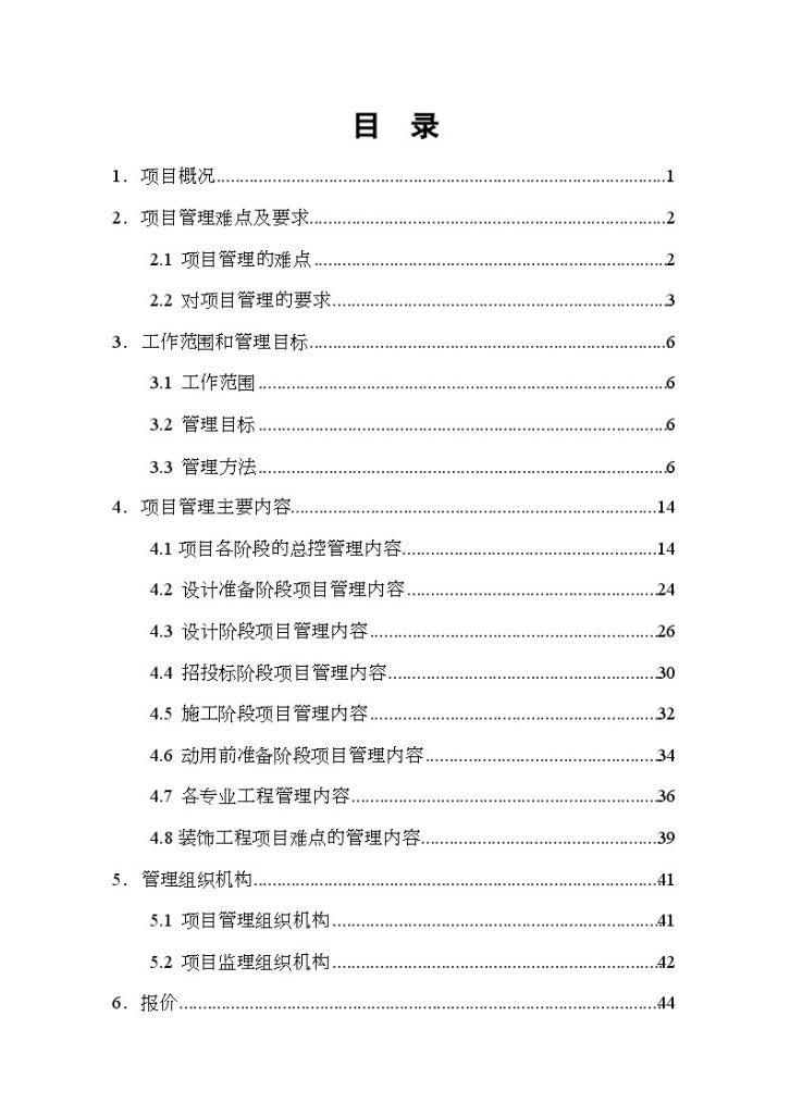[黑龙江]地标性商业中心项目管理方案-图二