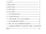 [北京]高层框剪结构科研办公综合楼工程策划书图片1
