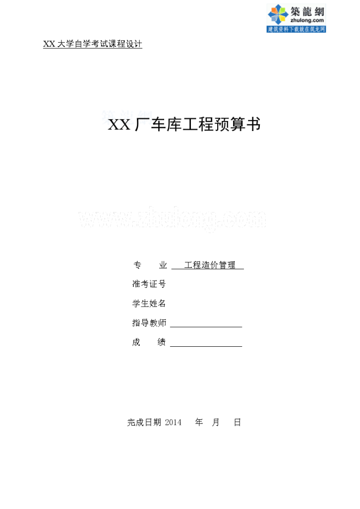 某【车库】142.75平米车库建筑工程预算书及投标报价编制-图二