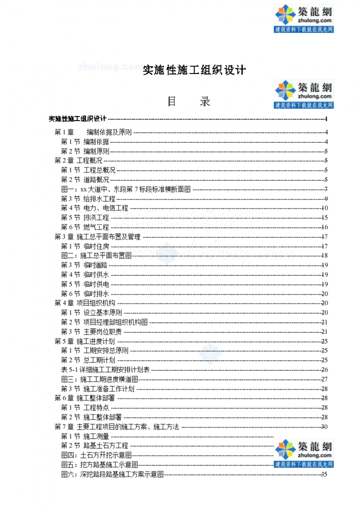 深圳市某市政大道工程某标段施工组织设计（word格式）-图一