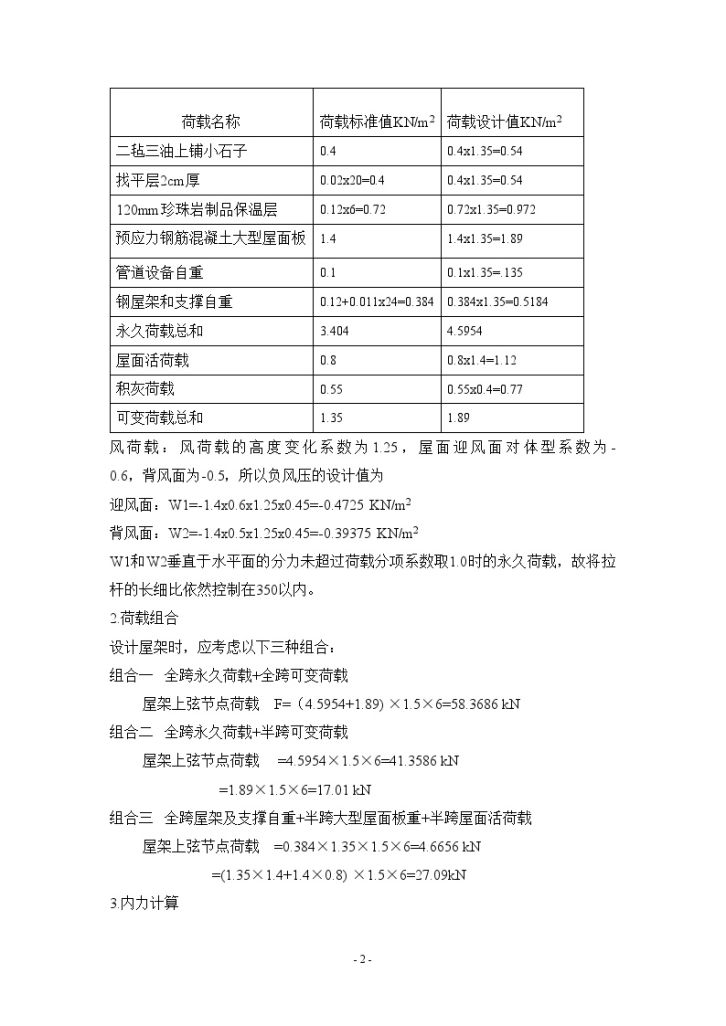 [学士]某钢结构课程设计计算书方案-图二