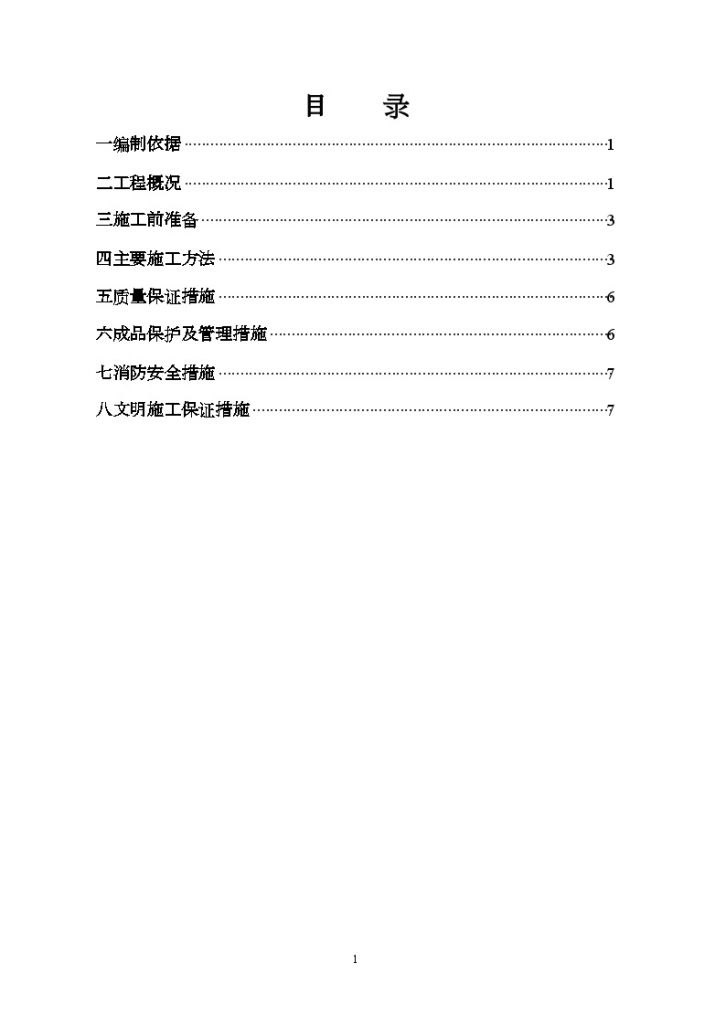 北京某职工培训中心附属用房电气施工组织方案-图二