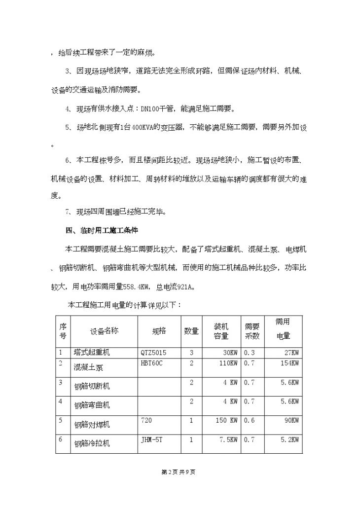 某小区工程临时用电施工组织方案-图二