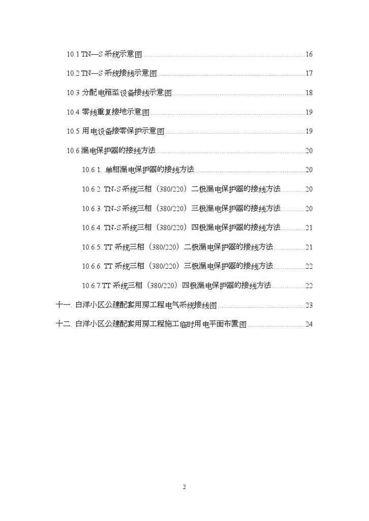 上海某小区公建配套用房临电方案-图二