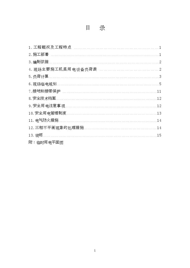 某34万平米大型建筑群临时用电施工方案设计-图一