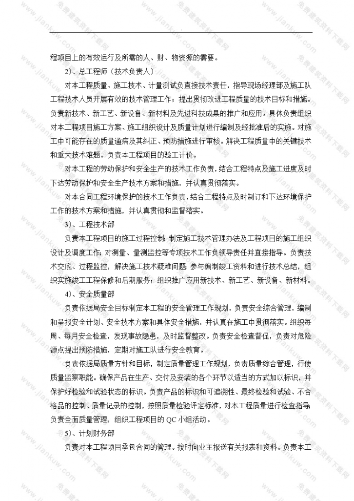 广西壮族自治区柳沙校园工程投标施工组织设计方案-图二