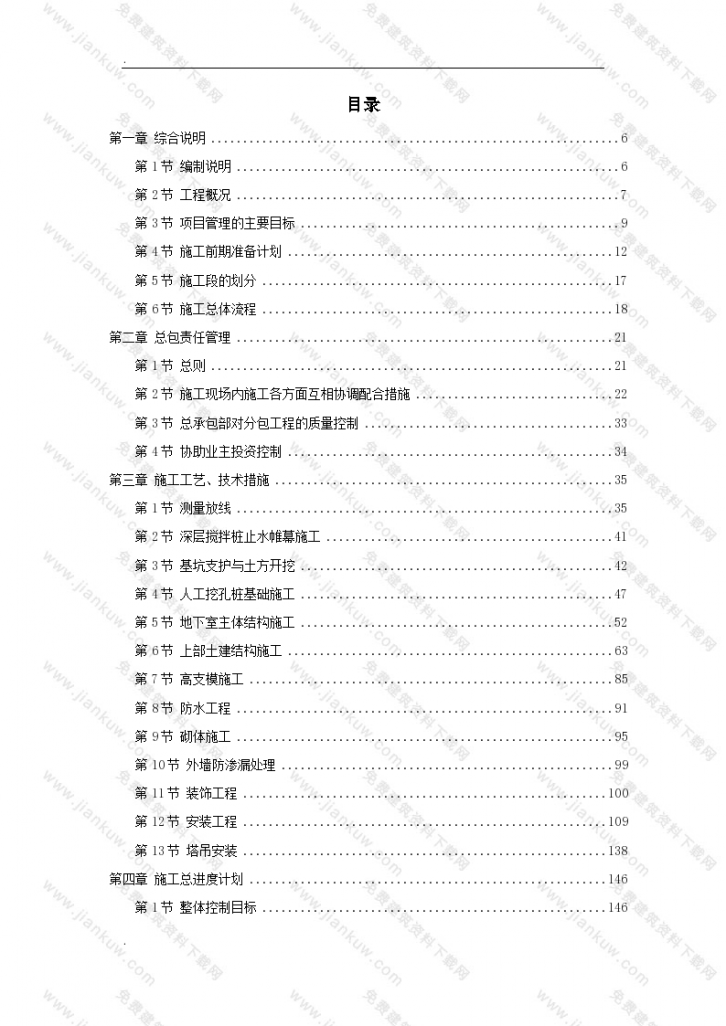 广州某卫生防疫站检验办公楼工程组织设计方案-图一