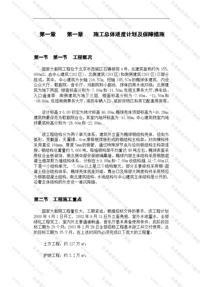 北京市国家大剧院施工组织设计方案_图1