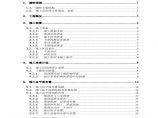 新乡市某地下室人防工程施工组织设计图片1