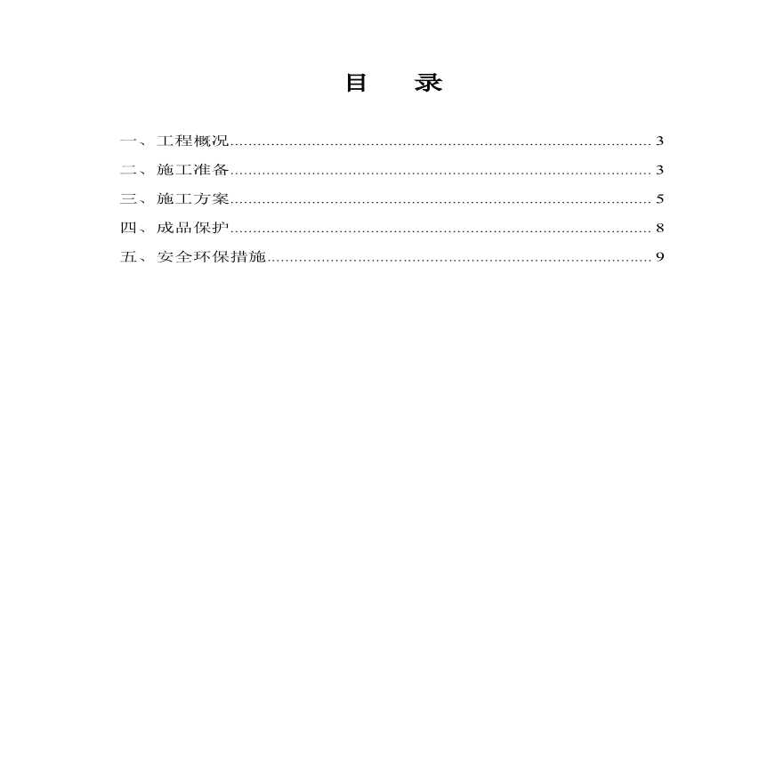 某地下室外墙SBS卷材防水施工方案-图二